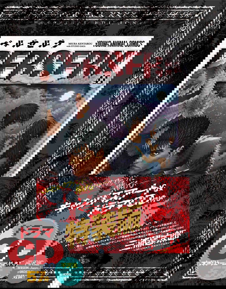 Berserk 41 Special Edition With Canvas Art Drama Cd Berserk 41 Special Edition With Canvas Art Drama Cd