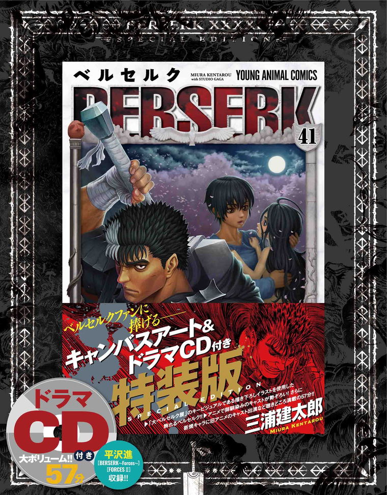 Berserk 41 Special Edition With Canvas Art Drama Cd