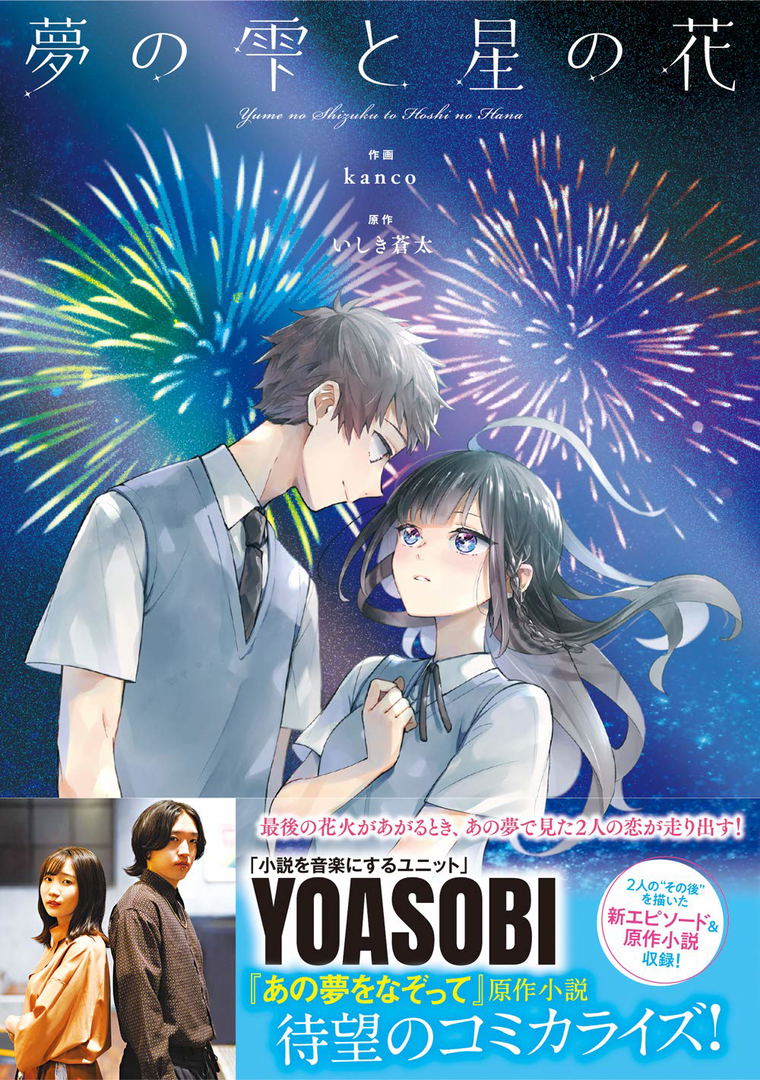 Dream Drops And Star Flowers Monogatary Comic Dream Drops And Star Flowers Monogatary Comic