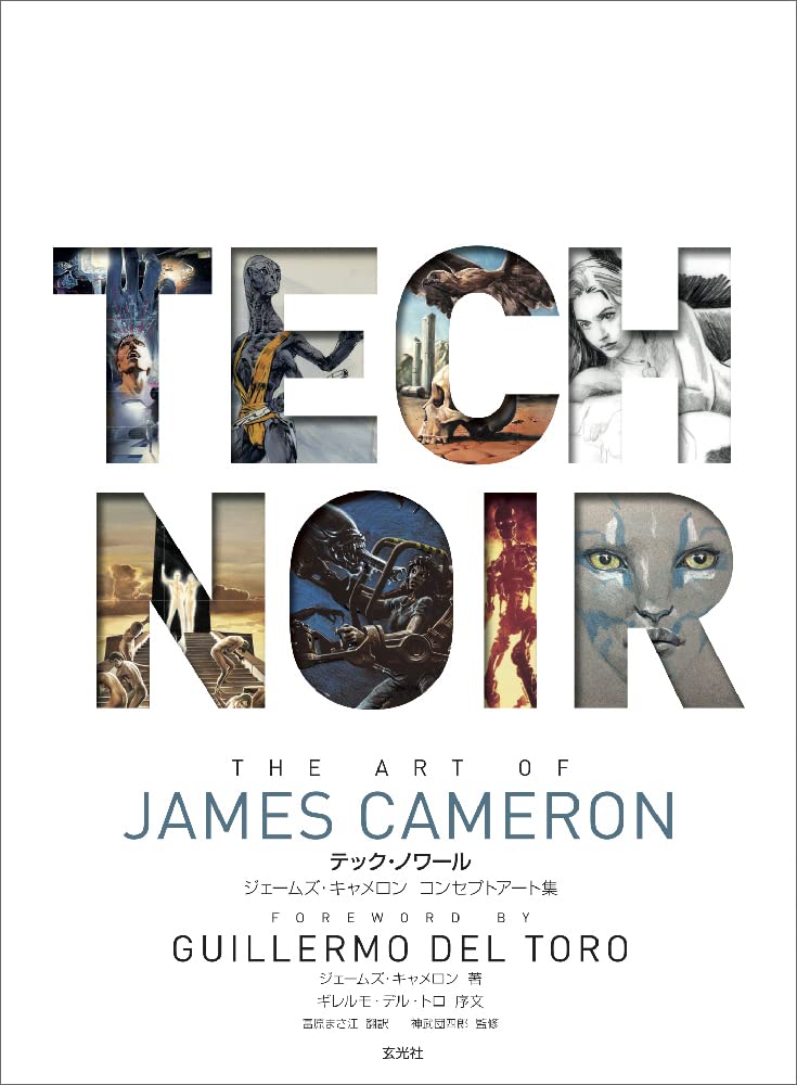 Tech Noir James Cameron Concept Art Collection