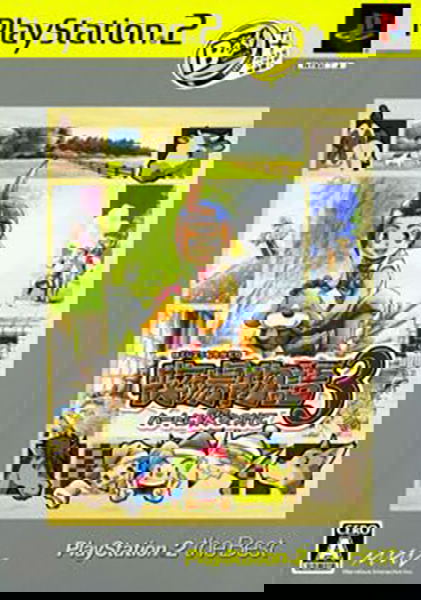 Bokujou Monogatari 3 Heart Ni Hi O Tsukete Playstation2 The Best Reprint Bokujou Monogatari 3 Heart Ni Hi O Tsukete Playstation2 The Best Reprint