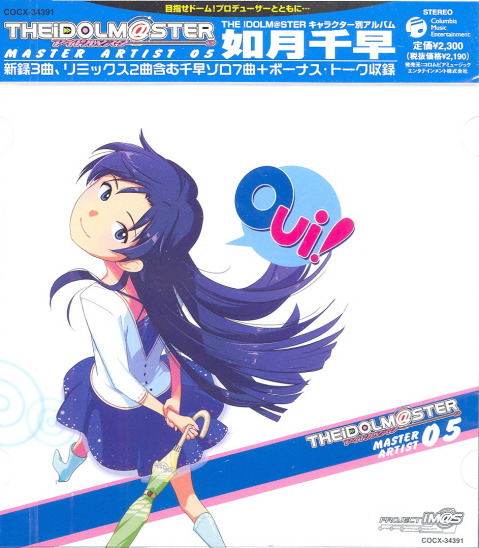 Video Game Soundtrack The Idol M Ster Master Artist 05 Chihaya Kisaragi Chihaya Kisaragi Asami Imai Video Game Soundtrack The Idol M Ster Master Artist 05 Chihaya Kisaragi Chihaya Kisaragi Asami Imai