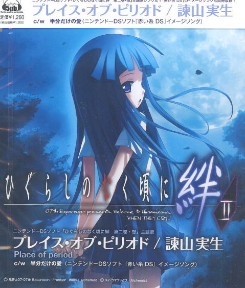Video Game Soundtrack Place Of Period Higurashi No Nakukoru Ni Kizuna Vol 2 Theme Song Mio Isayama Video Game Soundtrack Place Of Period Higurashi No Nakukoru Ni Kizuna Vol 2 Theme Song Mio Isayama