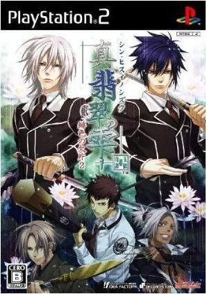 Shin Hisui No Shizuku Hiiro No Kakera 2 Shin Hisui No Shizuku Hiiro No Kakera 2