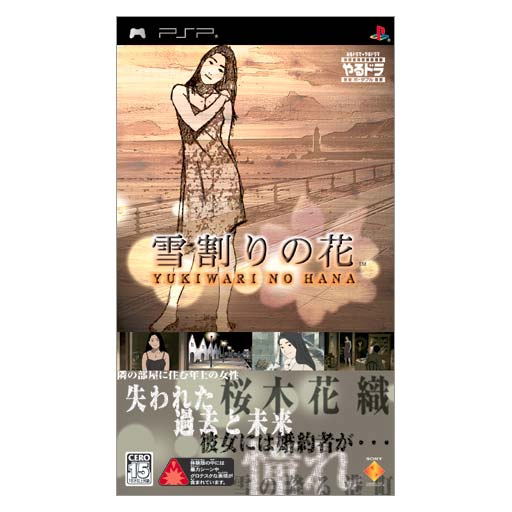 Yarudora Portable Yukiwari No Hana Yarudora Portable Yukiwari No Hana