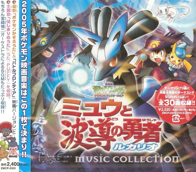 Video Game Soundtrack Pocket Monster Mew To Hado No Yusha Rukario Music Collection Puffy