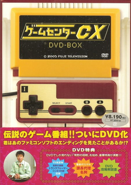 Game Center Cx Dvd Box