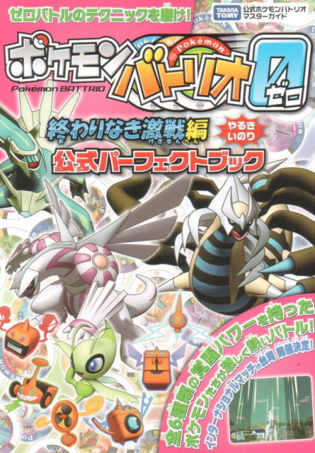Pokemon Battrio Guidebook