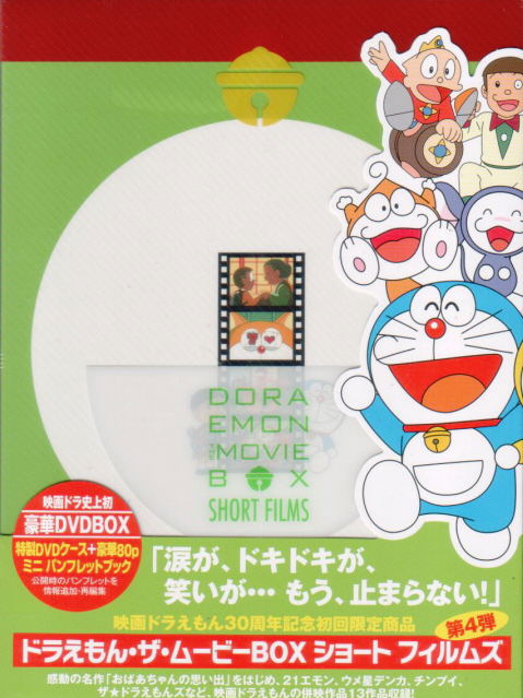 Doraemon The Movie Box Short Films Limited Edition Doraemon The Movie Box Short Films Limited Edition