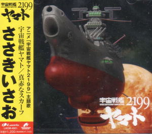 Anime Soundtrack Uchu Senkan Yamato Space Battleship Yamato 2199 Intro Theme Yamato Allstars