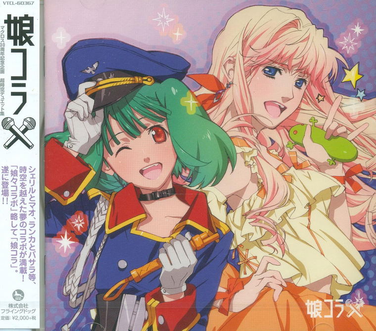 Anime Soundtrack Macross 30th Anniversary The Super Dimension Duet Collection Musume Kora