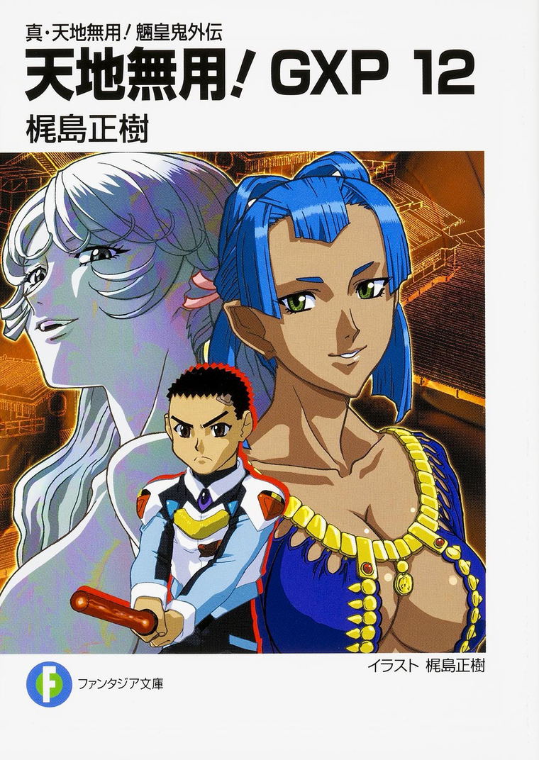 Shin Tenchi Muyo Ryoki Gaiden Tenchi Muyo Gxp 12