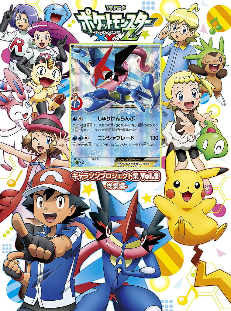 Anime Soundtrack Pokemon Xy And Z Character Song Project Shu Vol 2 Soushuu Hen Cd Dvd Limited Edition Type B Pokemon Xy And Z