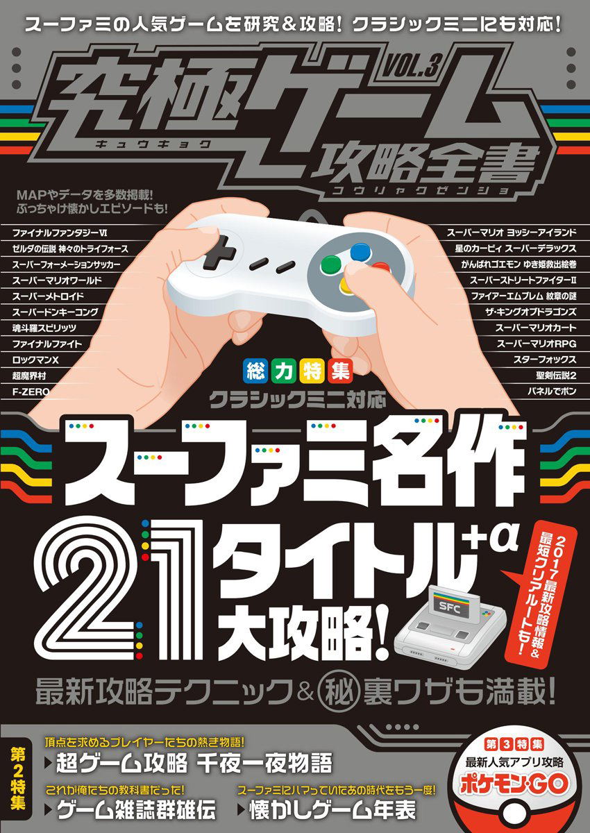 The Ultimate Game Strategy Book Vol 3