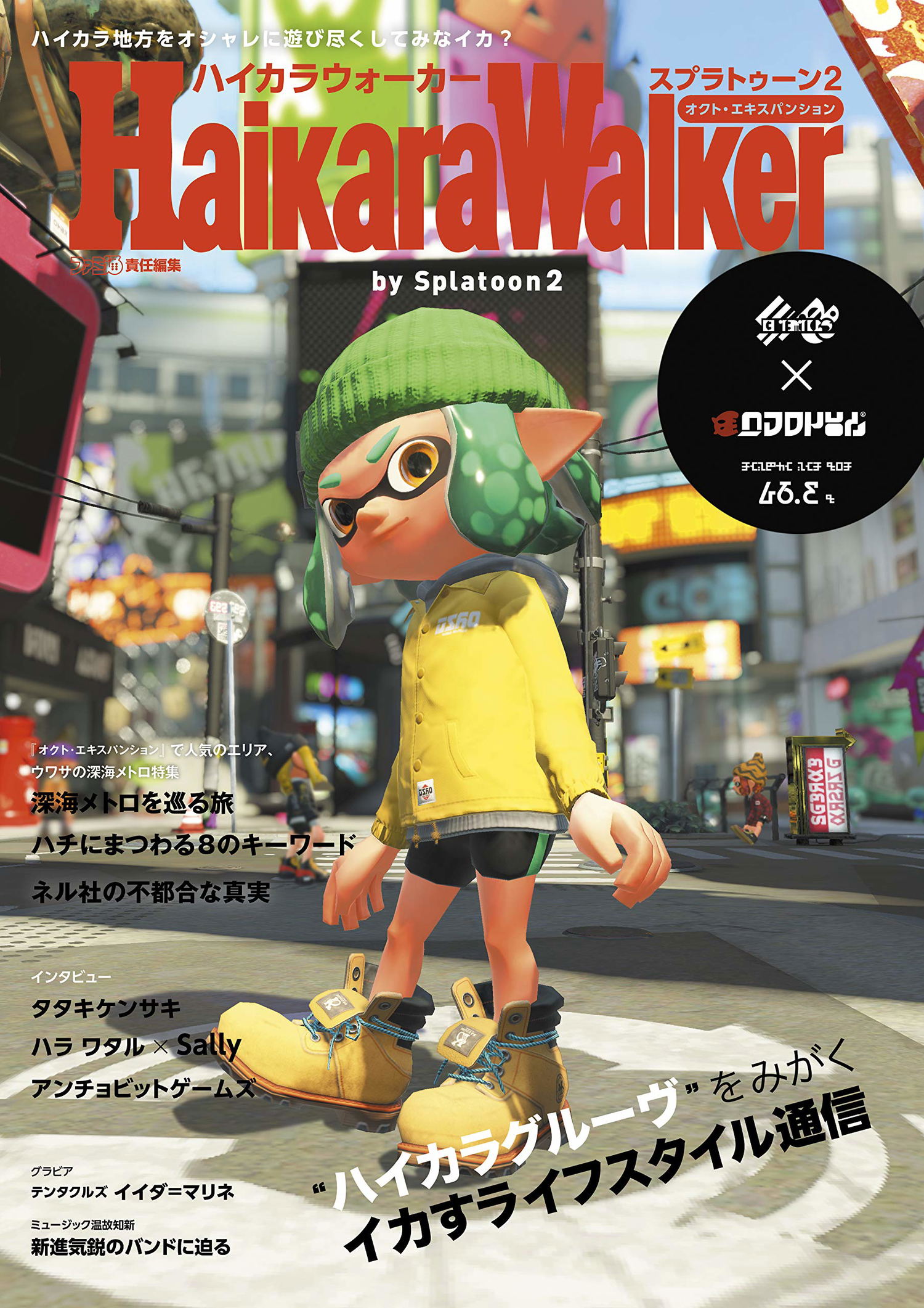 Haikarawalker By Splatoon 2