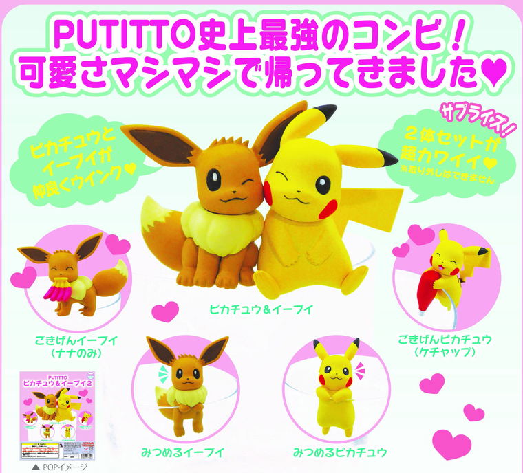 Putitto Series Pokemon Pikachu Eevee 2 Set Of 5 Pieces