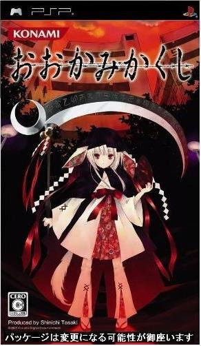 Ookami Kakushi (Japan)