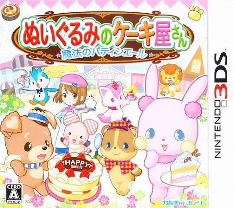 Nui Gurumi no Keaki Okusan: Mahou no Patissiere (Japan)
