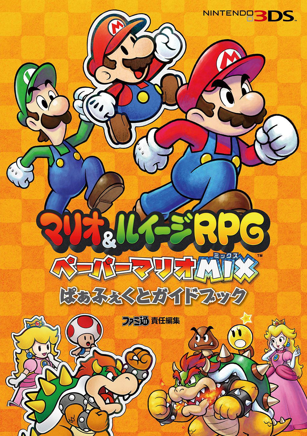 Mario & Luigi RPG Paper Mario Mix Perfect Guidebook (Japan)