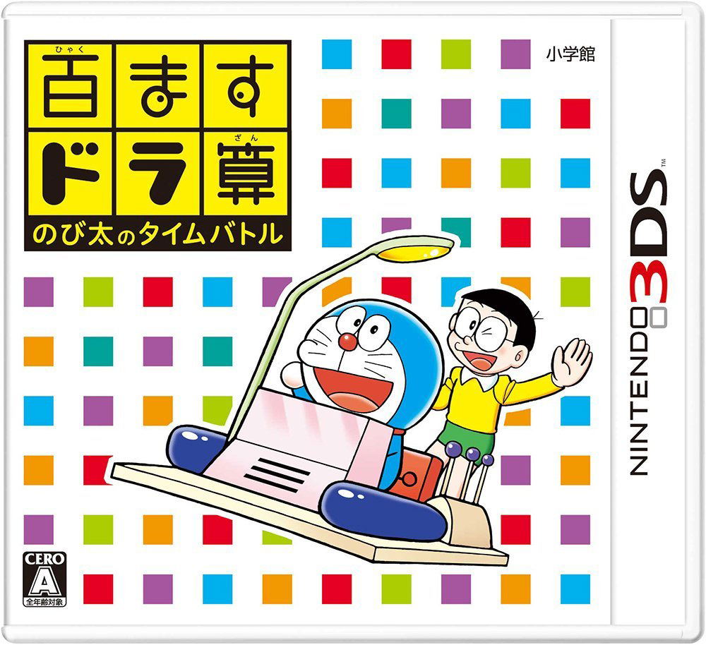 Hyakumasu Dorasan Nobita no Time Travel (Japan)