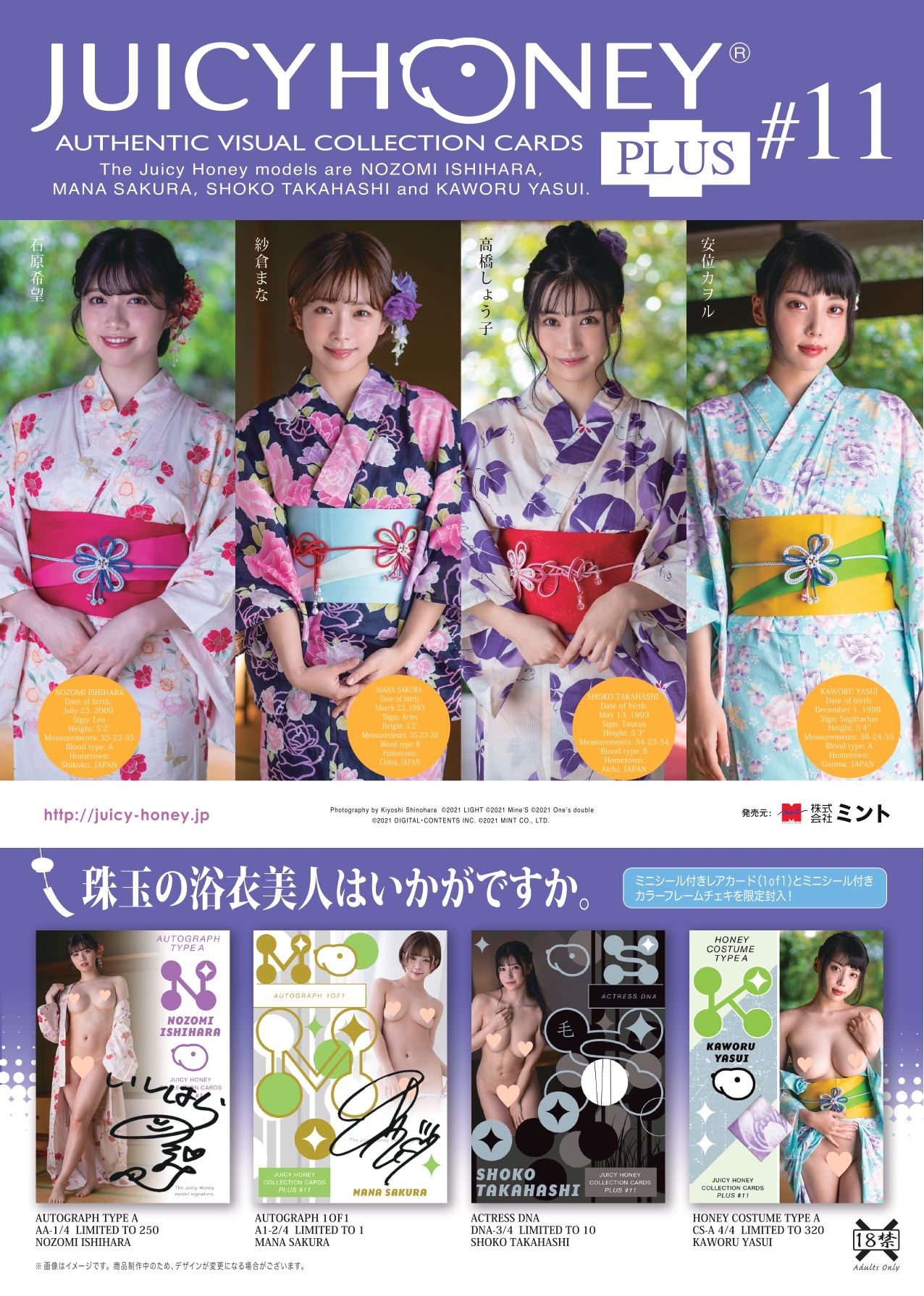 AVC Juicy Honey Collection Card Plus #11 Nozomi Ishihara & Mana Sakura & Shoko Takahashi & Kaoru Yasui Adult Trading Card (Set of 16 packs) Mint
