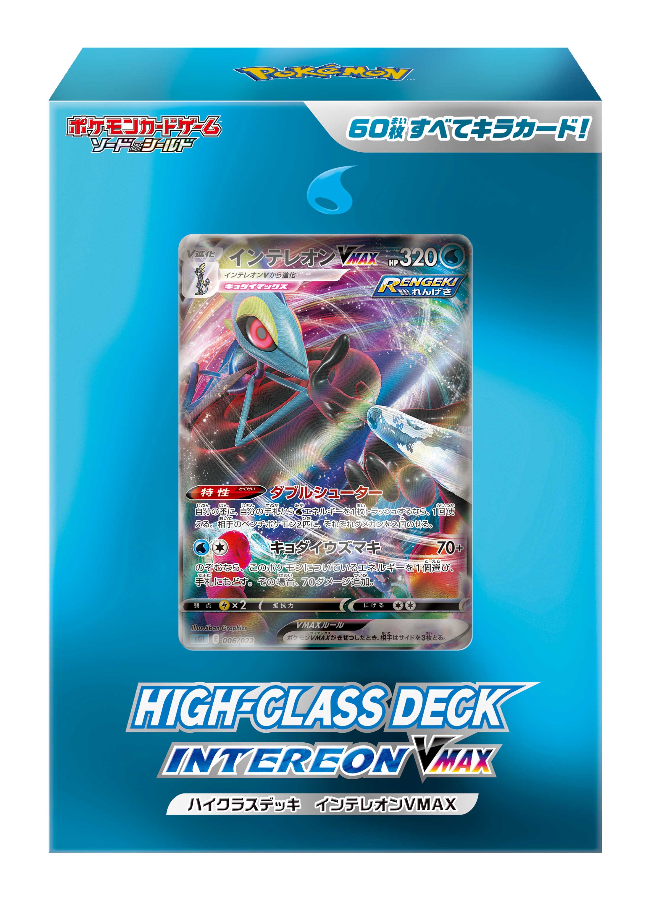 Pokemon Card Game Sword And Shield: High-Class Deck Intereon VMAX Pokemon