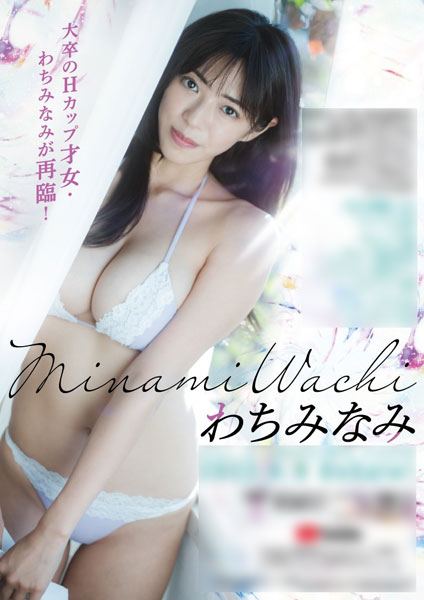 Wachi Minami Volume 2 Trading Card (Set of 6 packs) Hits