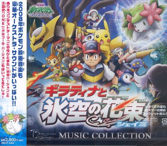 Video Game Soundtrack Movie Pocket Monster Diamond Pearl Giratina To Sora No Hanataba Sheimi Music Collection