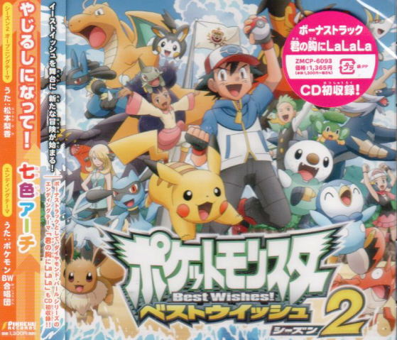 Video Game Soundtrack Yajirushi Ni Natte Pokemon Pocket Monsters Best Wishes Season 2 Intro Theme Rika Matsumoto