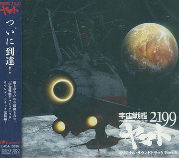 Anime Soundtrack Space Battleship Yamato 2199 Uchu Senkan Yamato 2199 Original Soundtrack Part 3
