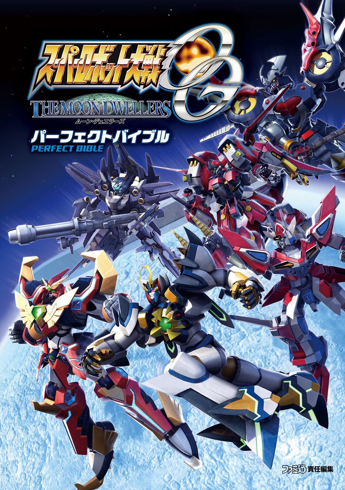 Super Robot Wars Taisen Og The Moon Dwellers Perfect Guide