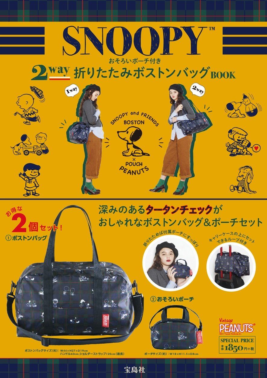 Snoopy Ozoroi Porch Tsuki 2 Way Oritatami Boston Bag Book