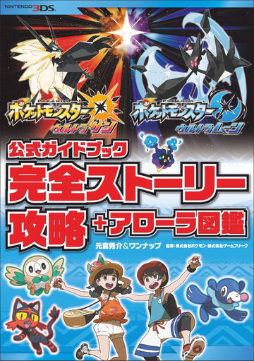 Pocket Monster Ultra Sun Ultra Moon Official Guidebook Complete Story Capture And Arora Figure Booklet