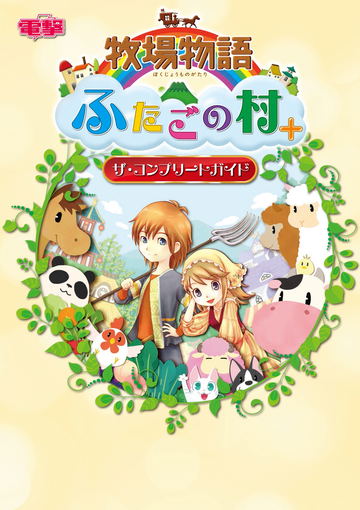 Harvest Moon Futago No Mura The Complete Guide