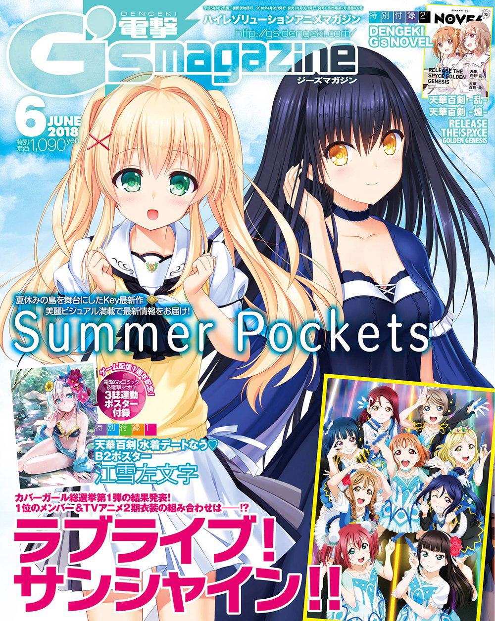 Dengeki G S Magazine June 18 Issue