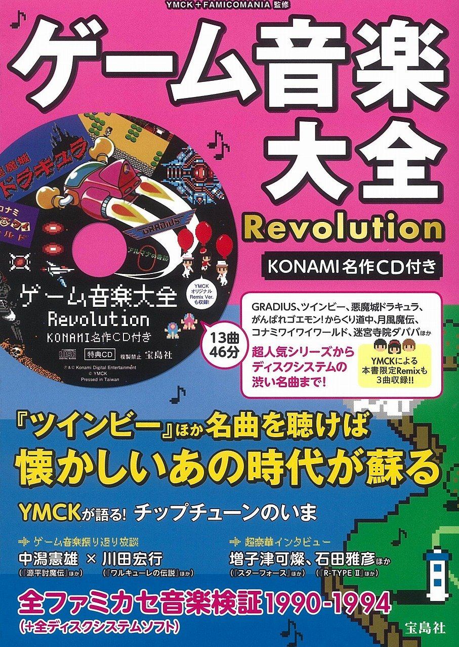 Game Music Encyclopedia Revolution Konami Masterpiece With Cd