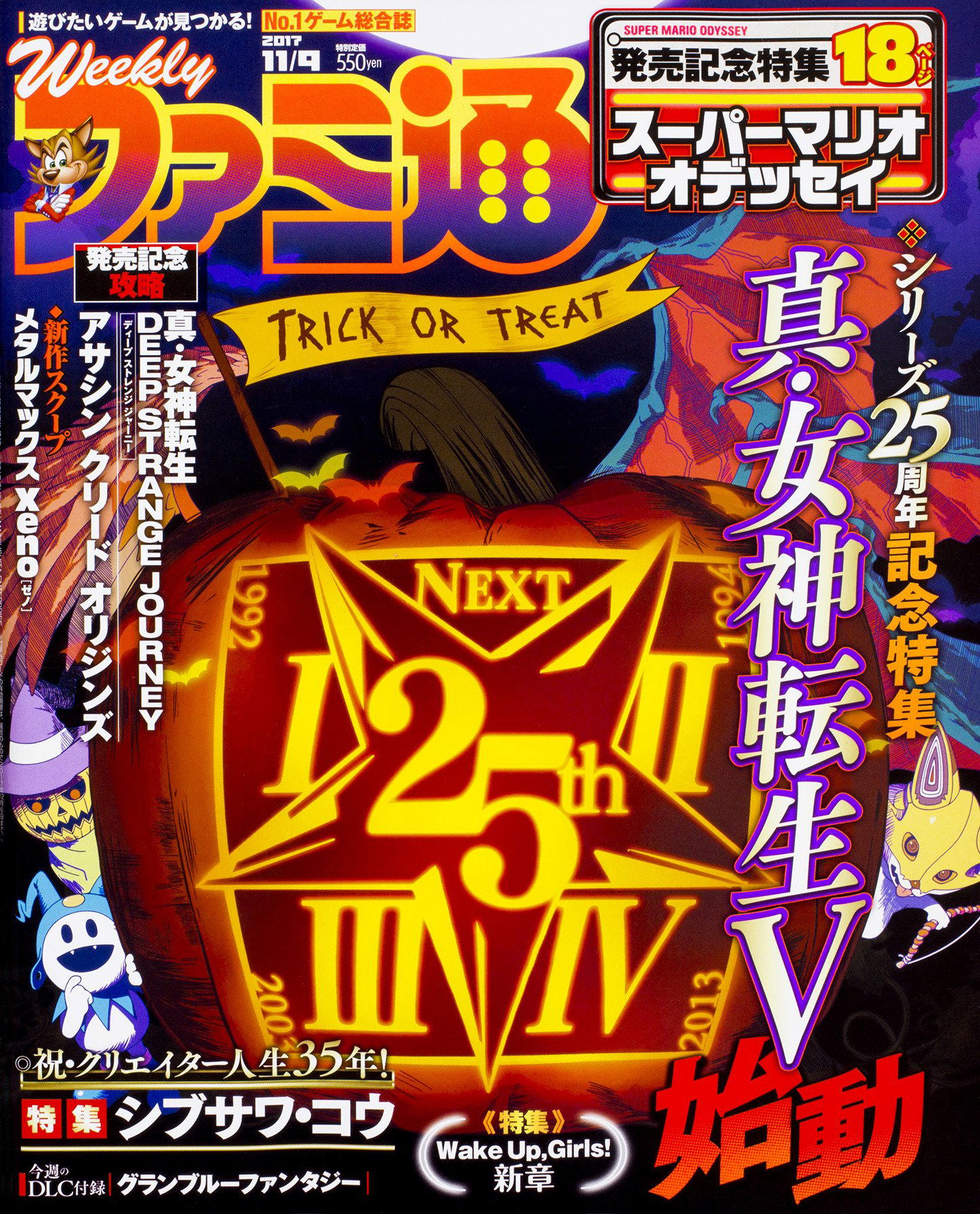 Weekly Famitsu No. 1508 (2017 11/09)