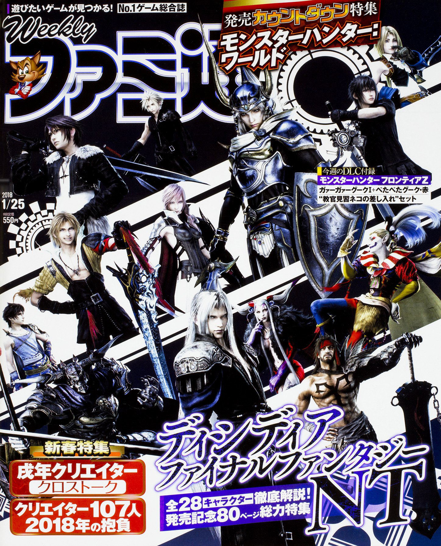 Weekly Famitsu January 25, 2018 (1518)