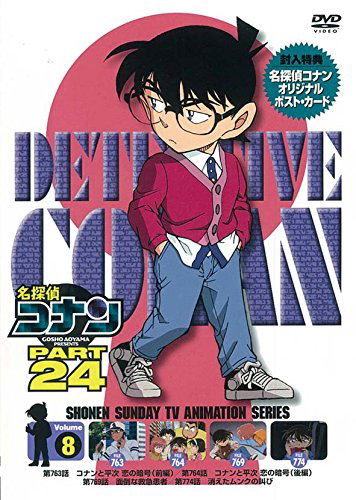 Case Closed Detective Conan Part 24 Vol 8