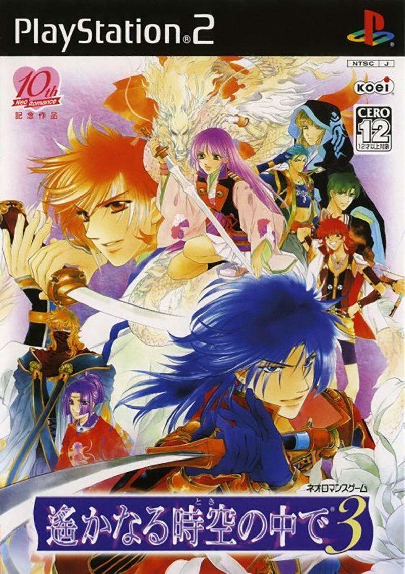 Harukanaru Toki no Naka de 3 image 1
