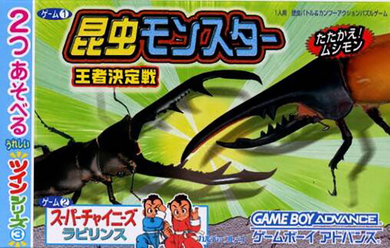 Twin Series Vol.3 Insect Monster / Suchan Labyrinth for Game Boy