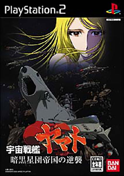 Uchuu Senkan Yamato: Ankoku Seidan Teikoku no Gyakushuu image 1