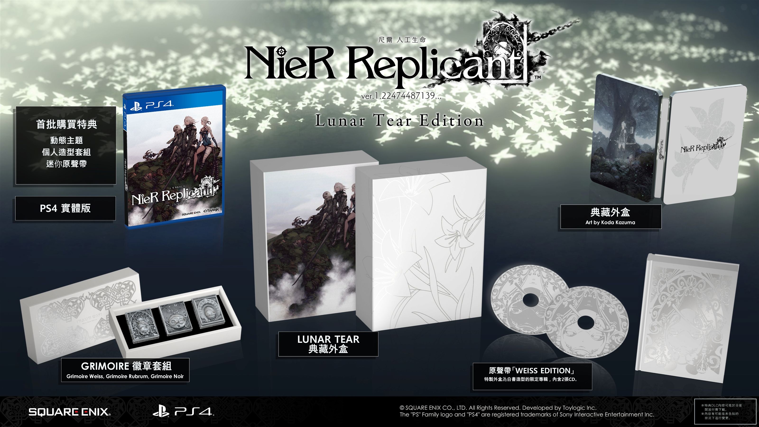 NieR Replicant ver.1.22474487139…, Square Enix, PlayStation 4