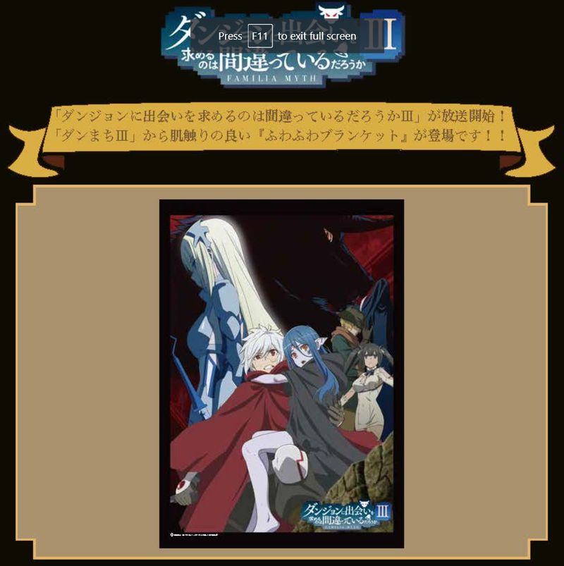 Is It Wrong To Try To Pick Up Girls In A Dungeon? III - Fuwafuwa Blanket image 2