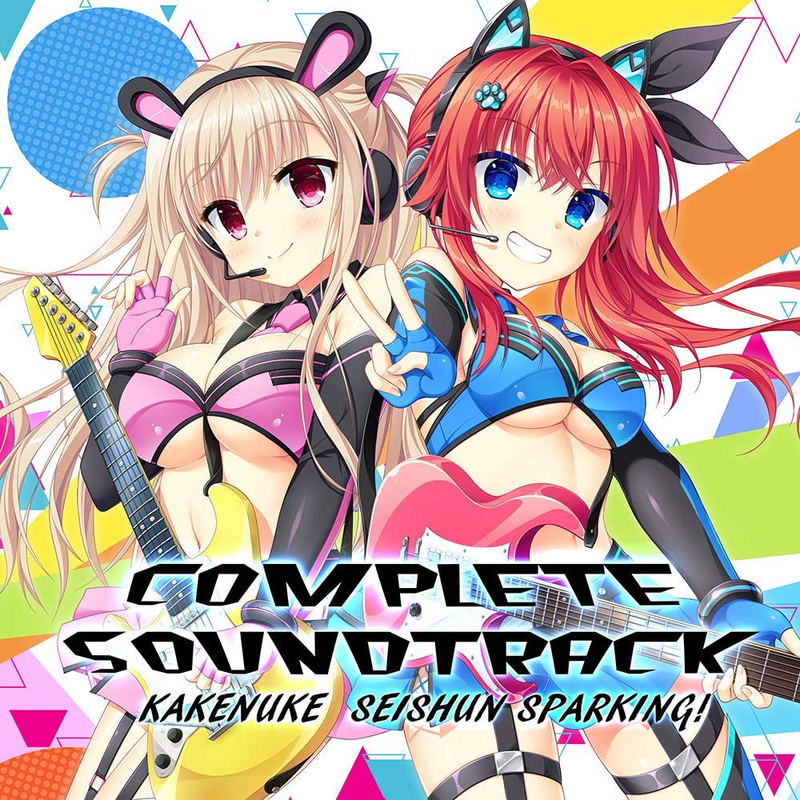Kakenuke Seishun Sparking Complete Soundtrack image 1