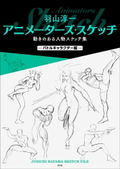 Junichi Hayama Animators Sketch Collection Of Moving People - Battle Characters thumbnail 1