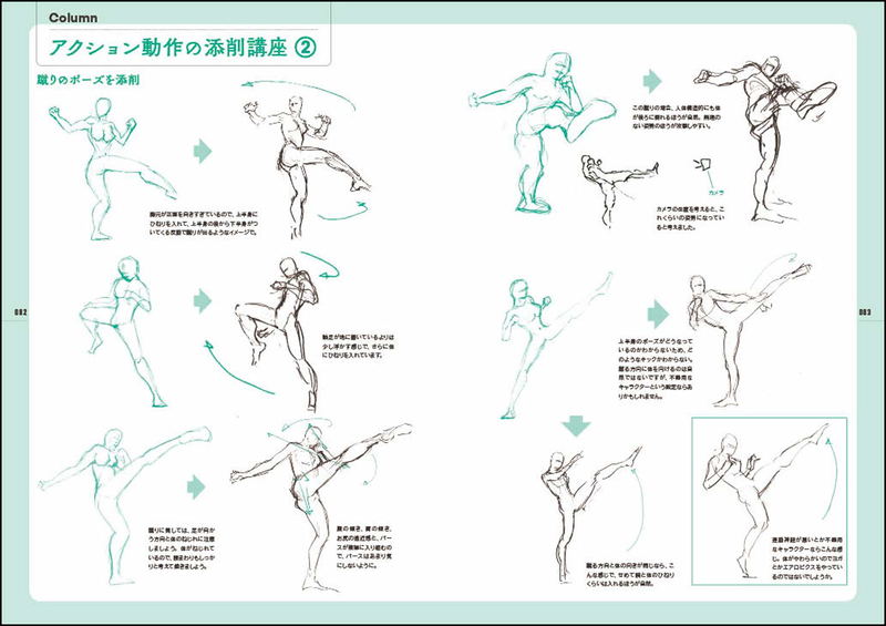 Junichi Hayama Animators Sketch Collection Of Moving People - Battle Characters image 10