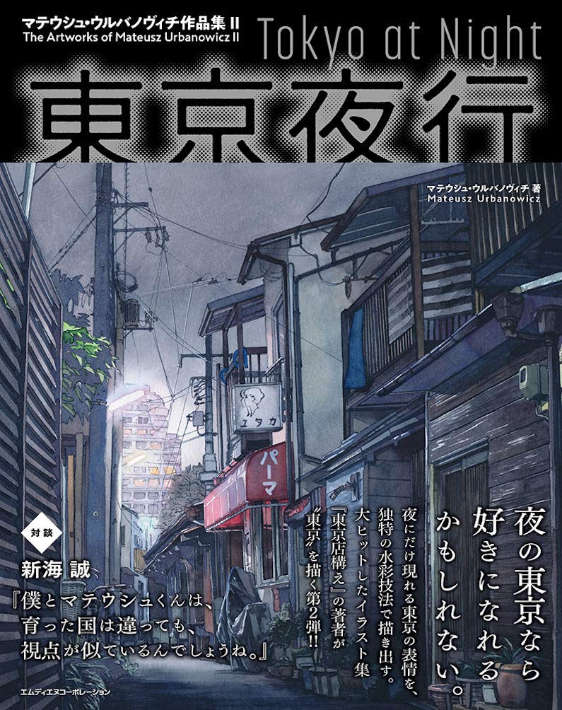 Tokyo At Night - Mateusz Urbanowicz Artworks 2 image 1