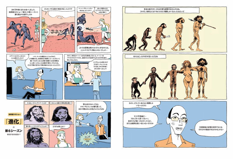Sapiens A Graphic History - The Birth Of Humankind image 6