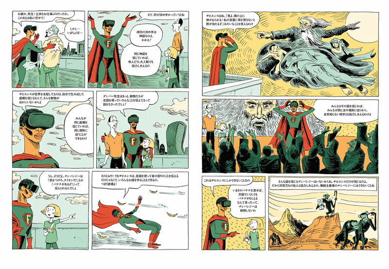 Sapiens A Graphic History - The Birth Of Humankind image 7